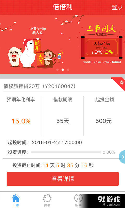 倍倍利v1.3.8截图1