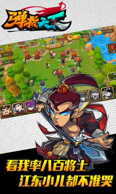 弹指天下v1.40截图5