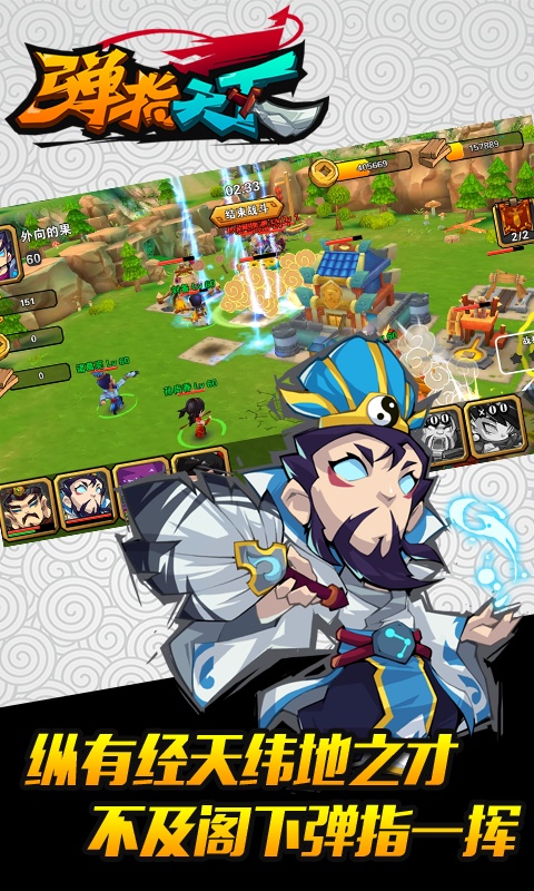 弹指天下v1.40截图4