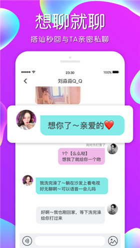 约单聊v1.8截图4