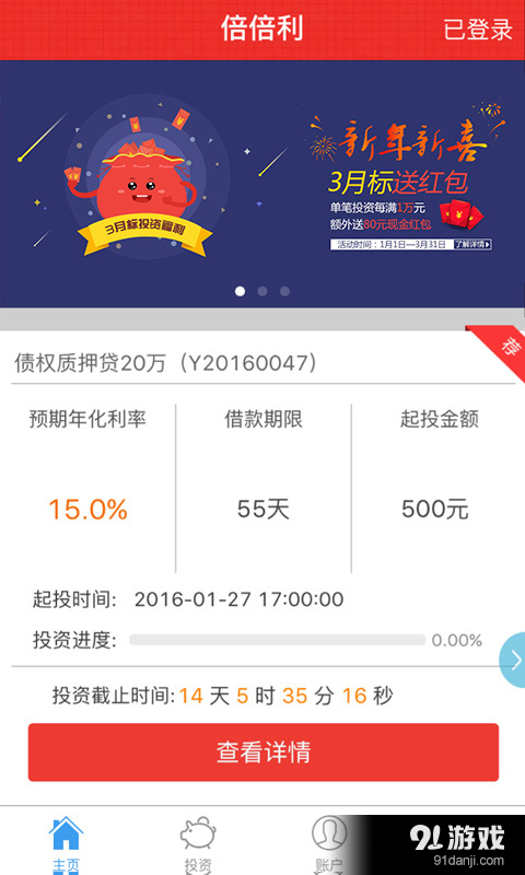 倍倍利v1.3.8截图2