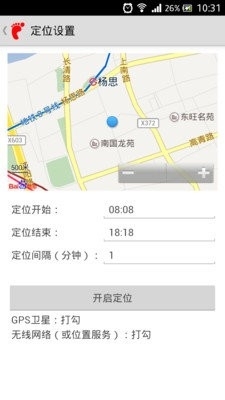 踪迹侦探定位v3.0.5截图3