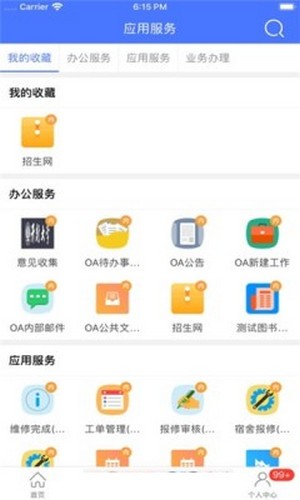 西航认证v1.0.5截图3