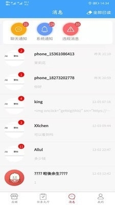 凝盟商家v1.4.9截图3