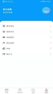 凝盟商家v1.4.9截图4