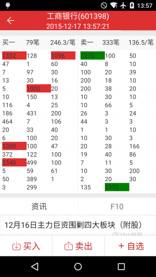 金融界appv3.8.5截图4