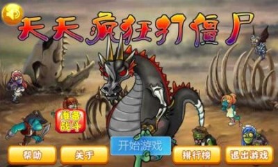 天天疯狂打僵尸v1.6截图1