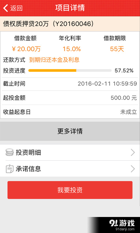 倍倍利v1.3.8截图3