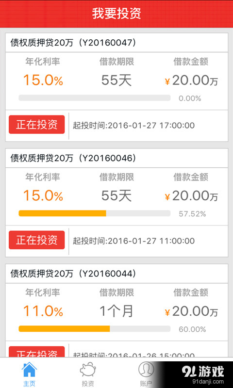 倍倍利v1.3.8截图4