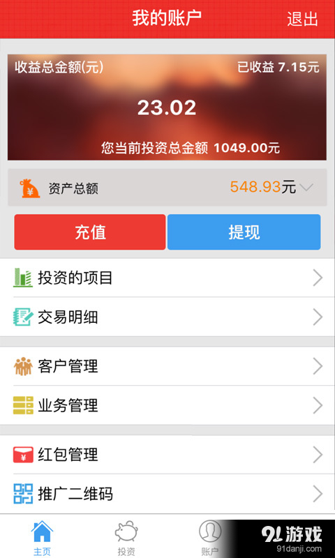 倍倍利v1.3.8截图5