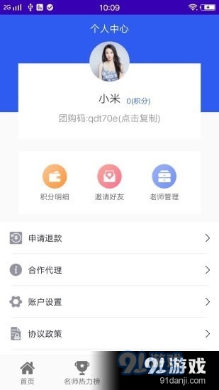 一帮一辅导v1.3.6截图2
