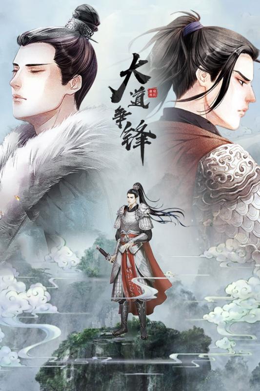 大道争锋v1.3.4截图5