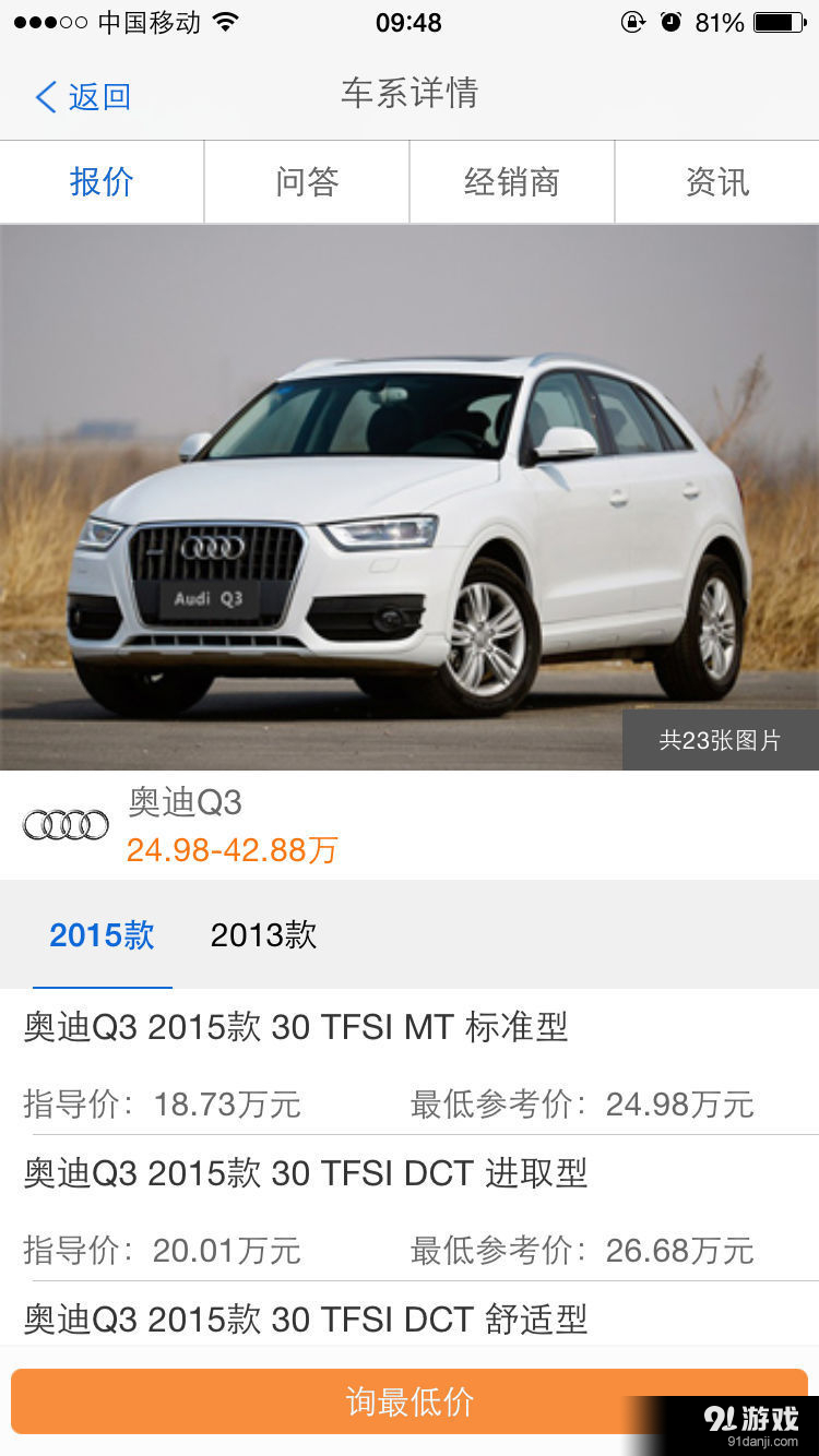 中国汽车消费网v3.2.7截图3