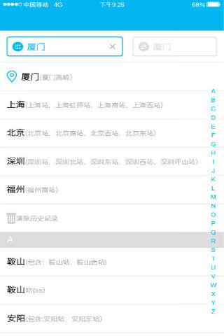 高铁旅行v1.7截图3