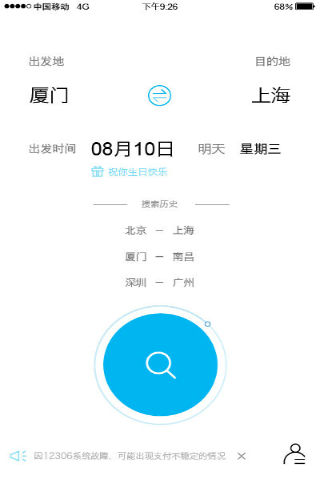 高铁旅行v1.7截图2