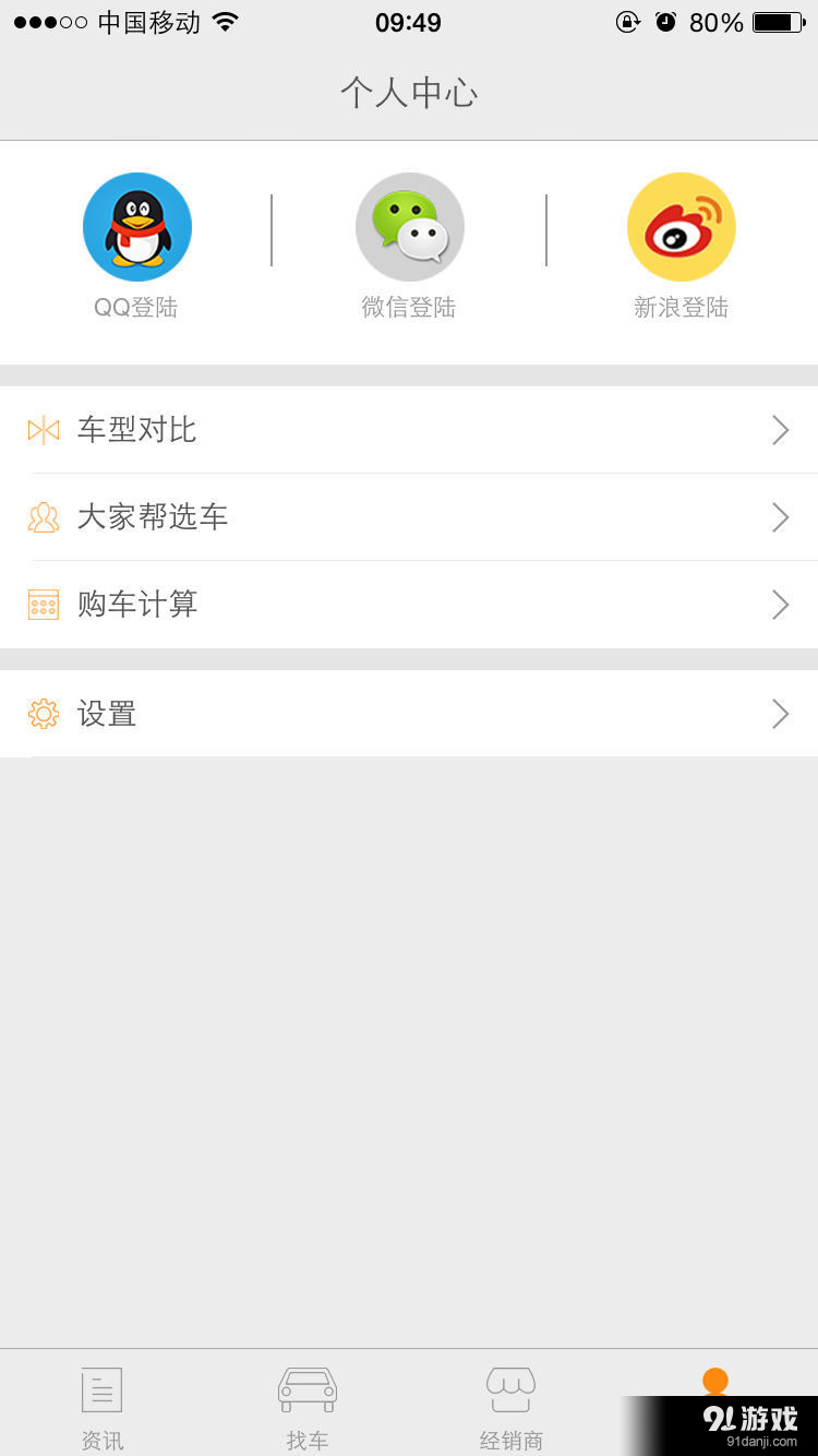 中国汽车消费网v3.2.7截图5