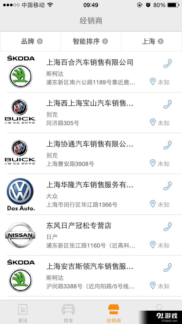 中国汽车消费网v3.2.7截图4