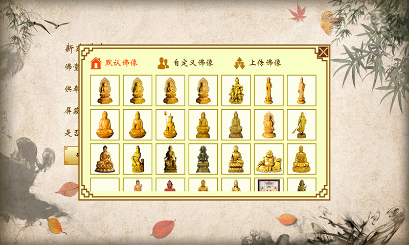 善缘佛堂v1.6.18截图1