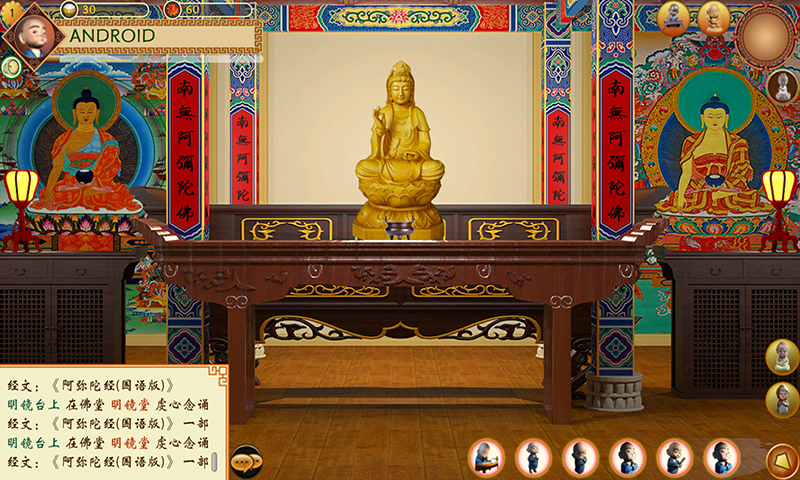 善缘佛堂v1.6.18截图3