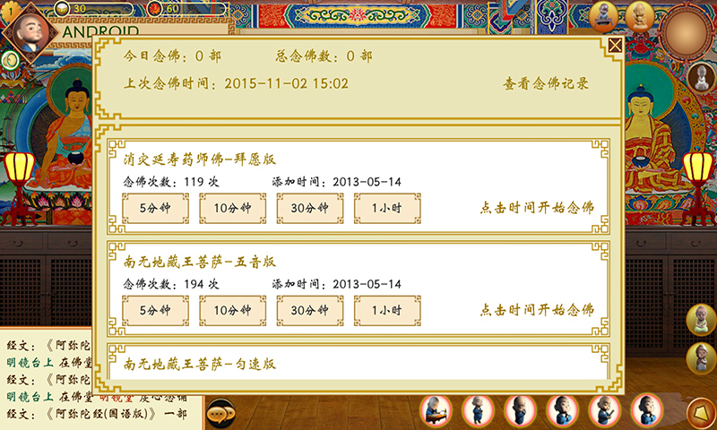 善缘佛堂v1.6.18截图2