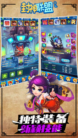 封神联盟v1.7截图3