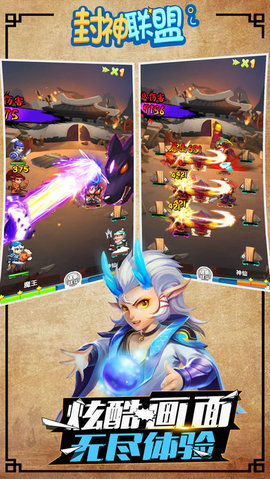 封神联盟v1.7截图2