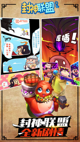 封神联盟v1.7截图1