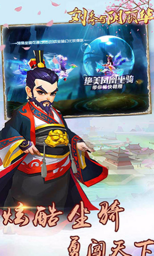 刘秀与阴丽华v1.02.05截图1