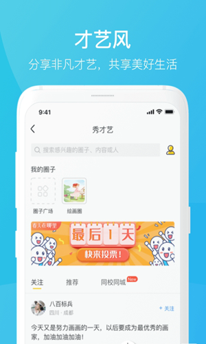 家长时空v1.3.4截图3
