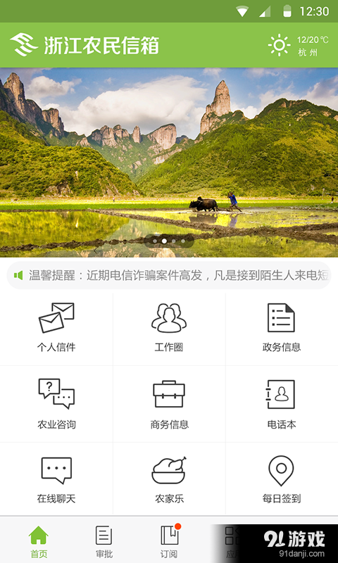 农民信箱v3.11截图1