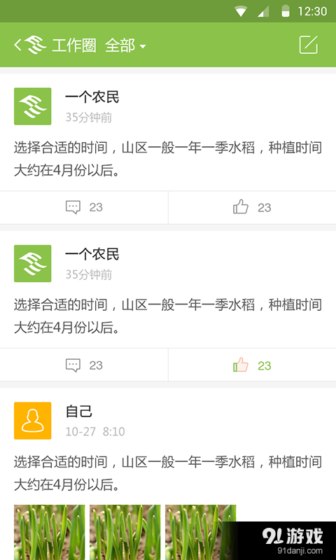 农民信箱v3.11截图2