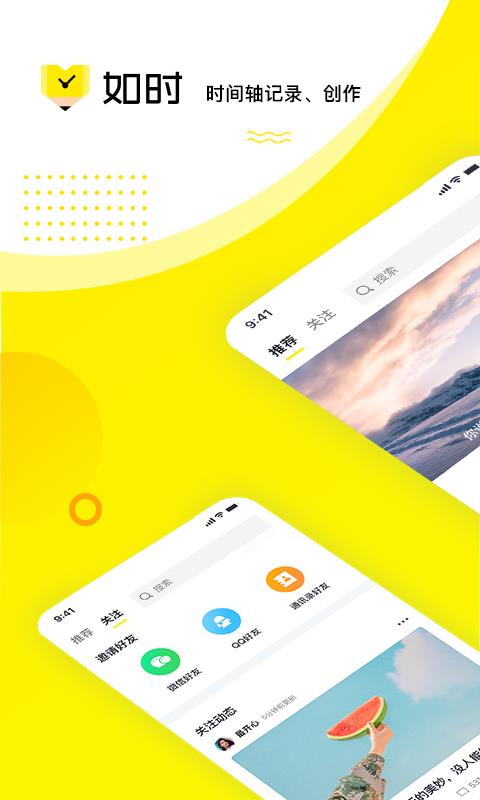 如时v1.3.6截图3