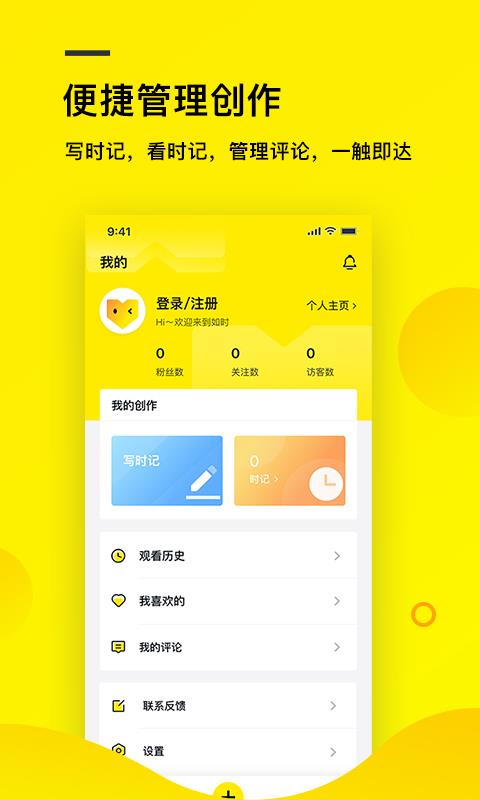 如时v1.3.6截图1