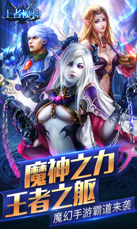 王者魔神v1.3.6截图1