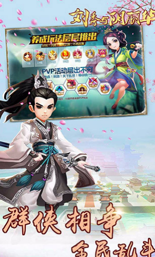 刘秀与阴丽华v1.02.05截图3