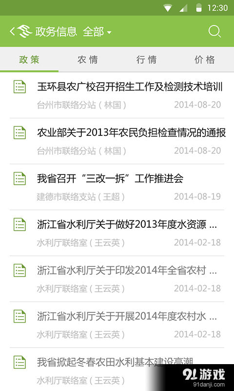 农民信箱v3.11截图3