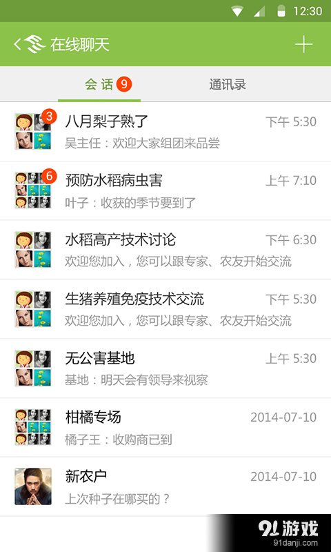 农民信箱v3.11截图4