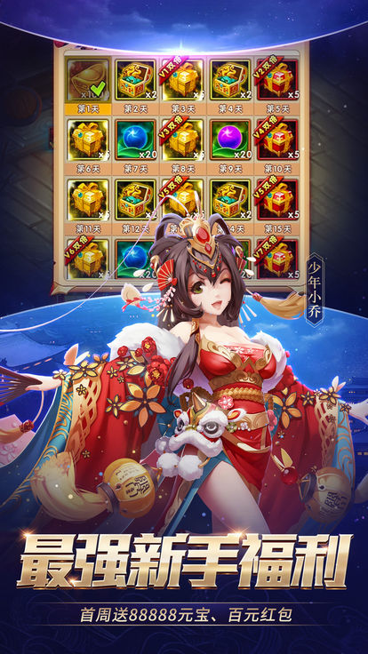 少年战三国v1.9截图1