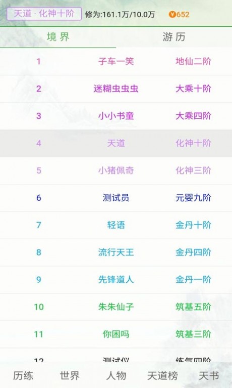 天道仙缘v1.8截图2