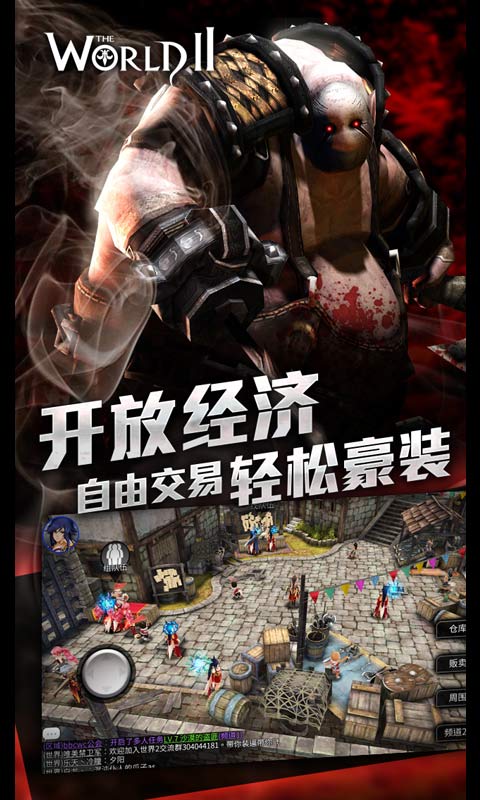 世界2v1.3截图5