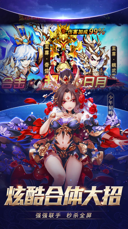 少年战三国v1.9截图2