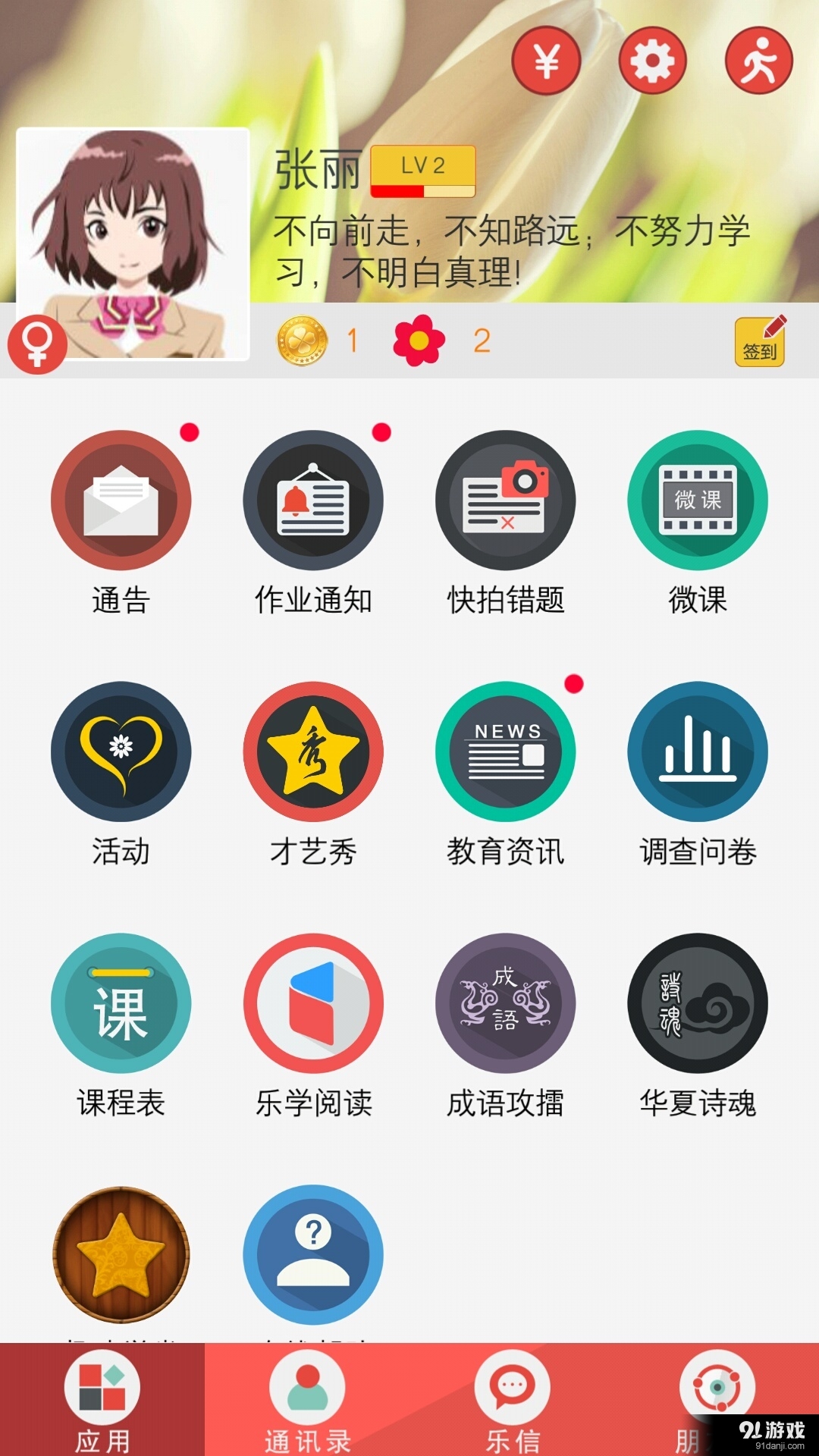 乐教乐学v1.3.97截图1