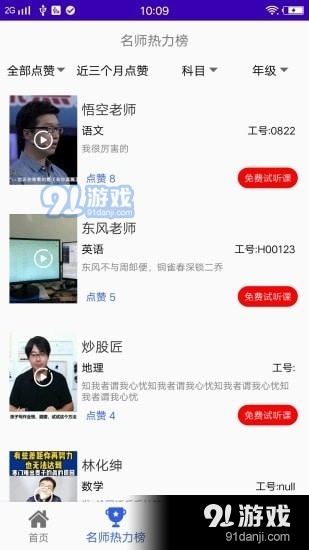 一帮一辅导v1.3.6截图4