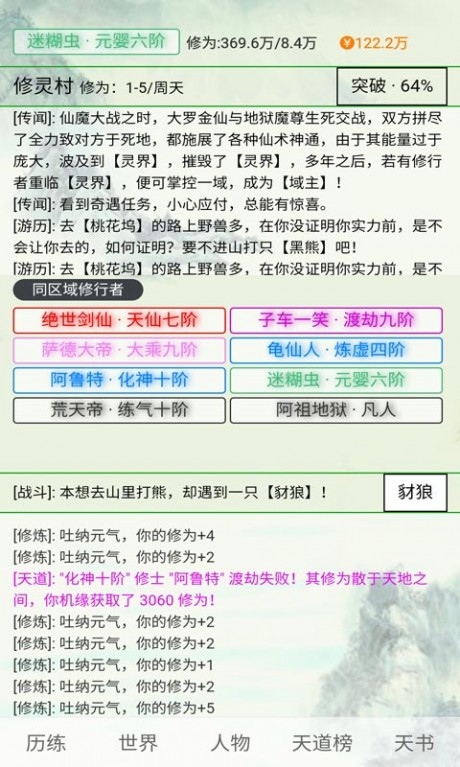 天道仙缘v1.8截图3