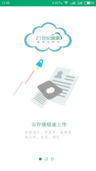 21云影像v2.5.9截图1