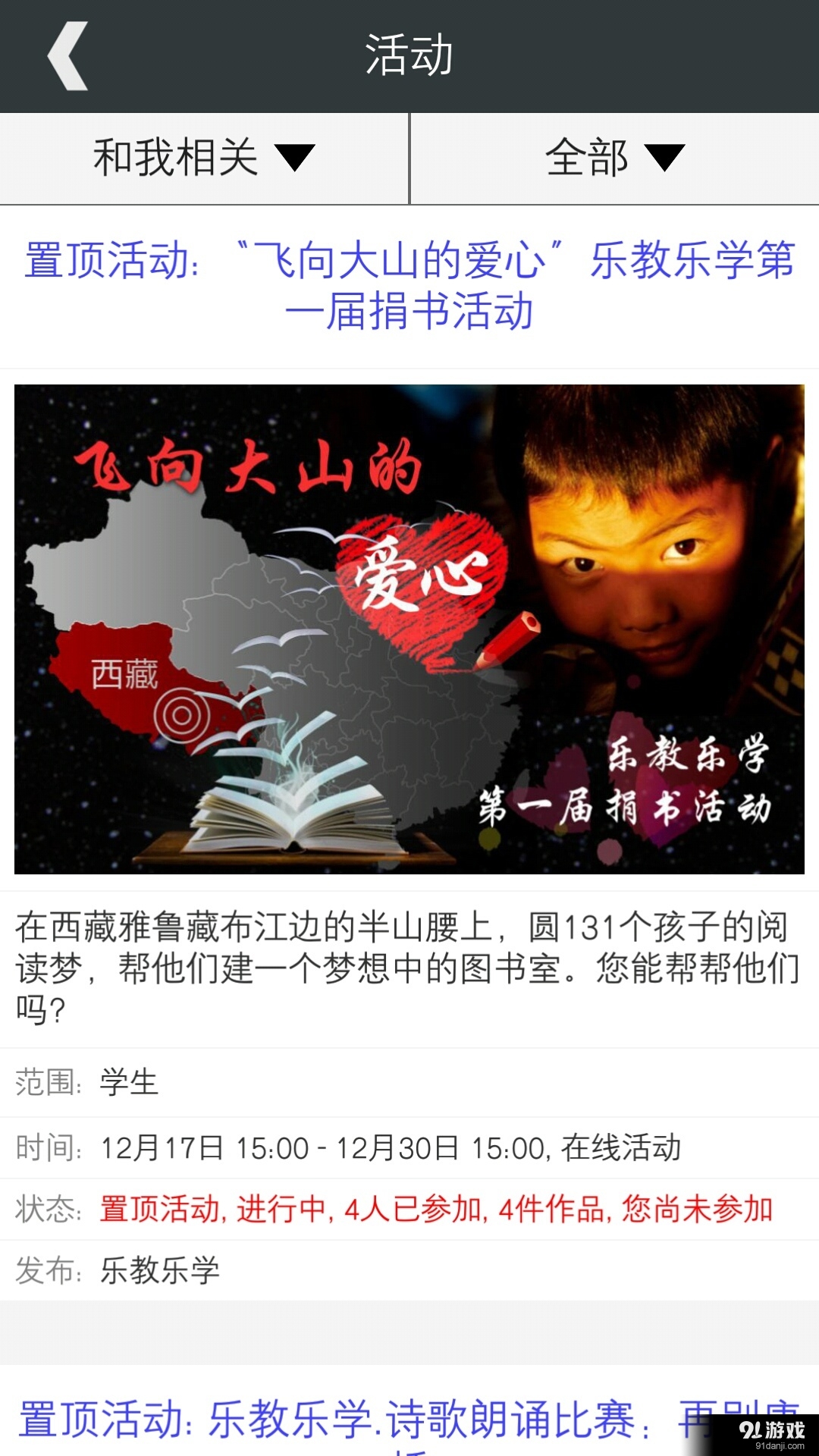 乐教乐学v1.3.97截图3