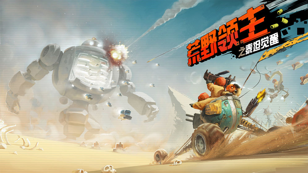 荒野领主v1.3.0.96截图3