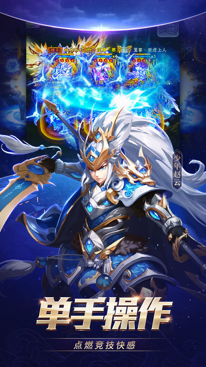 少年战三国v1.9截图3