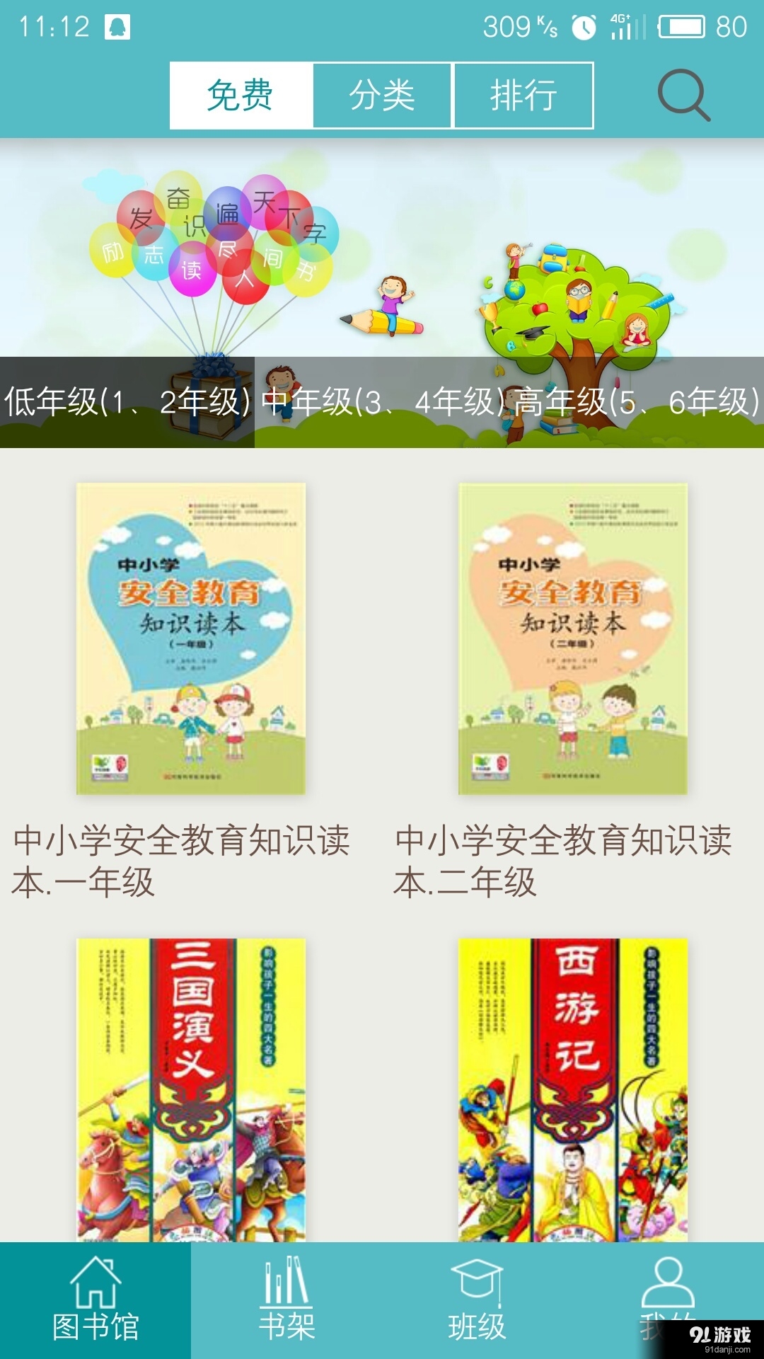 乐教乐学v1.3.97截图5