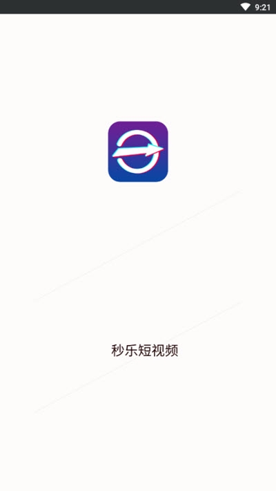 秒乐短视频v2.1.6截图1